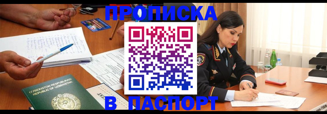 прописка для кредита в Таре